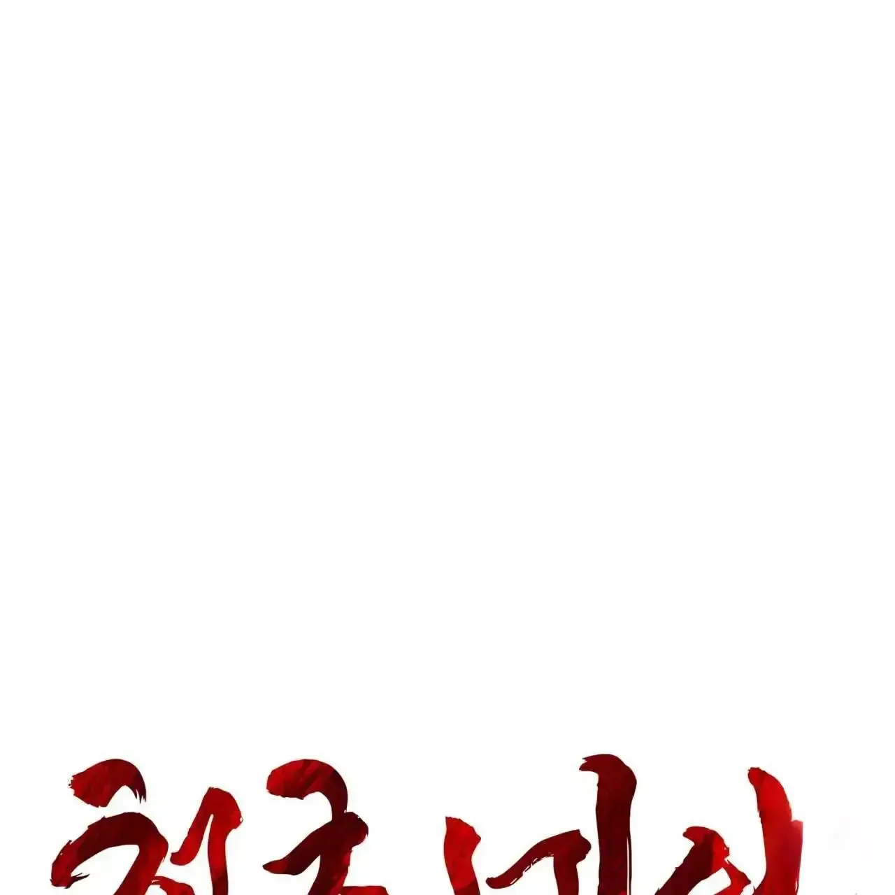 For a Thousand Autumns Chapter 1 page 50