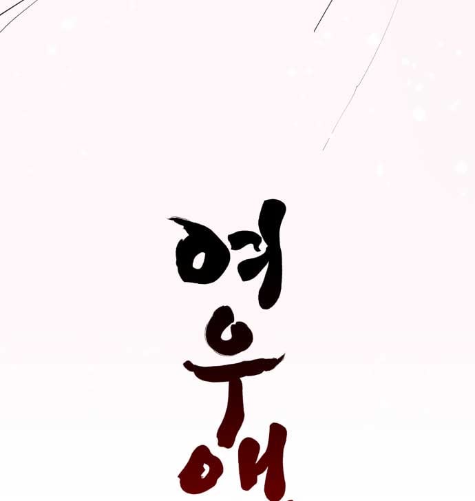 Fox Love Story Chapter 1 page 157