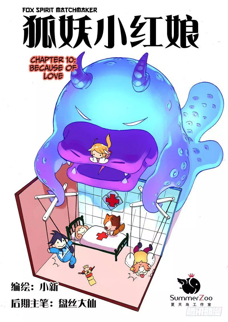 Fox Spirit Matchmaker Chapter 10.1 page 1