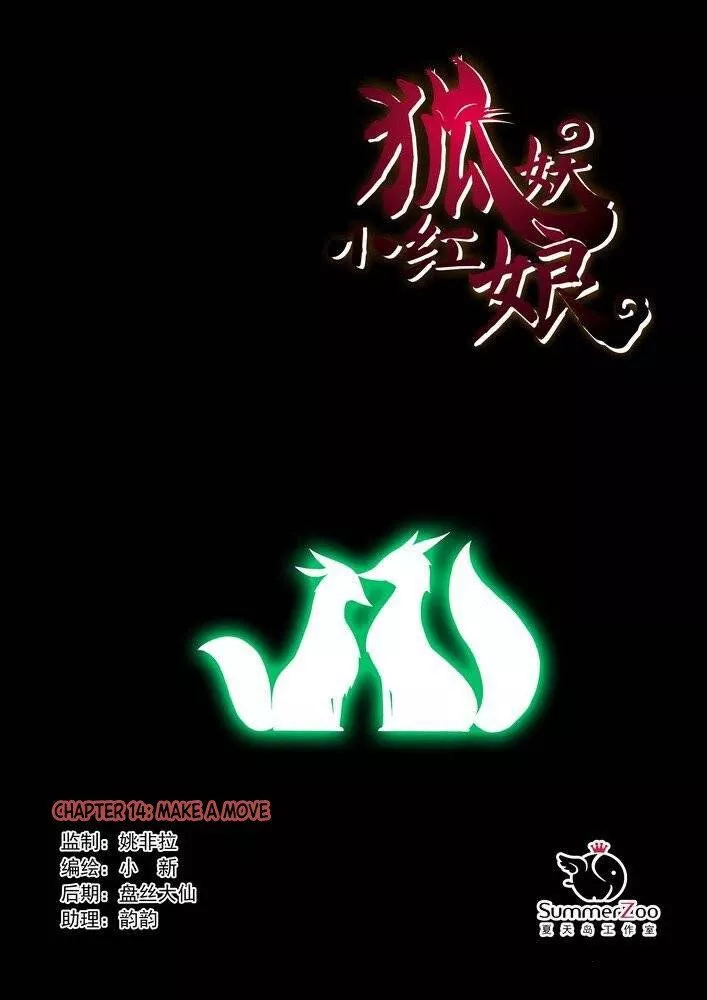 Fox Spirit Matchmaker Chapter 14.1 page 1