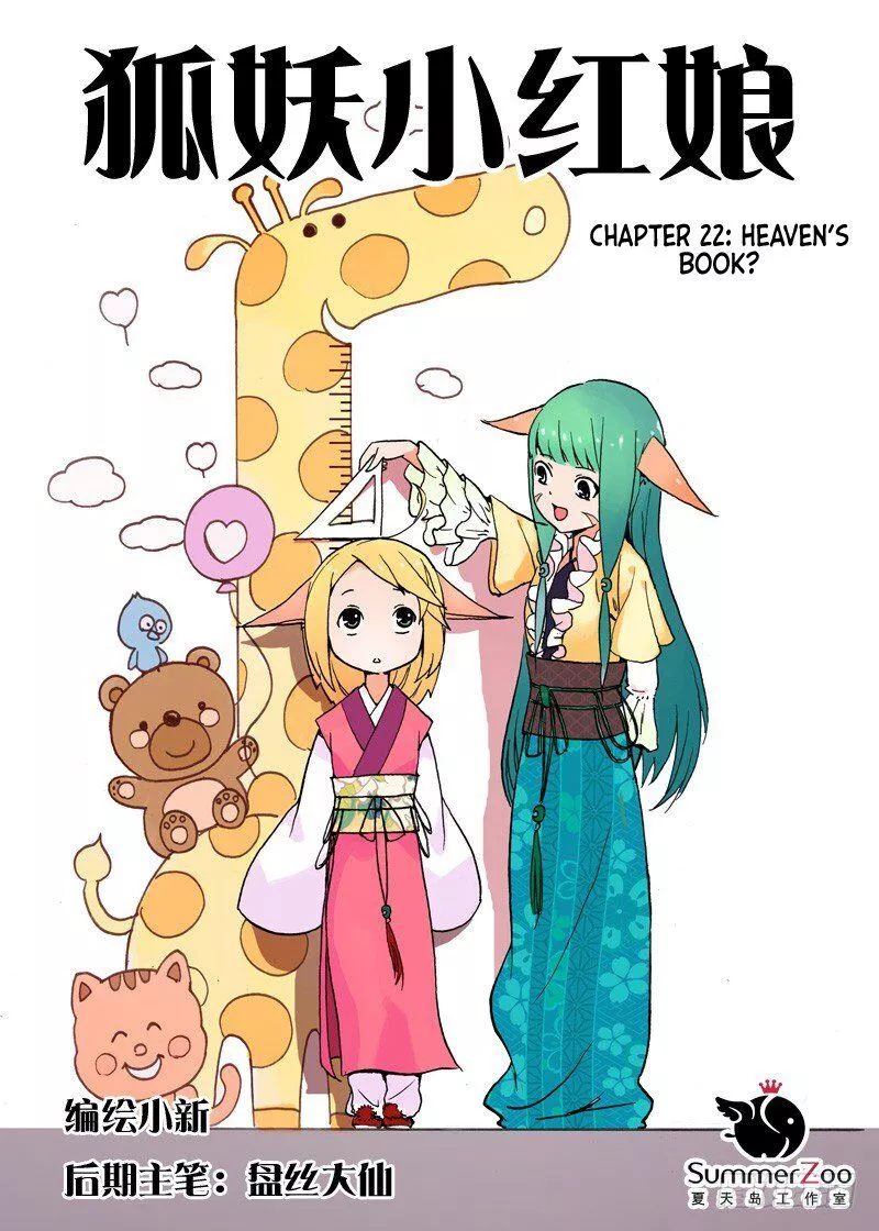 Fox Spirit Matchmaker Chapter 22.1 page 1