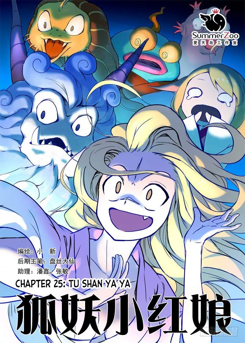 Fox Spirit Matchmaker Chapter 25.1 page 1