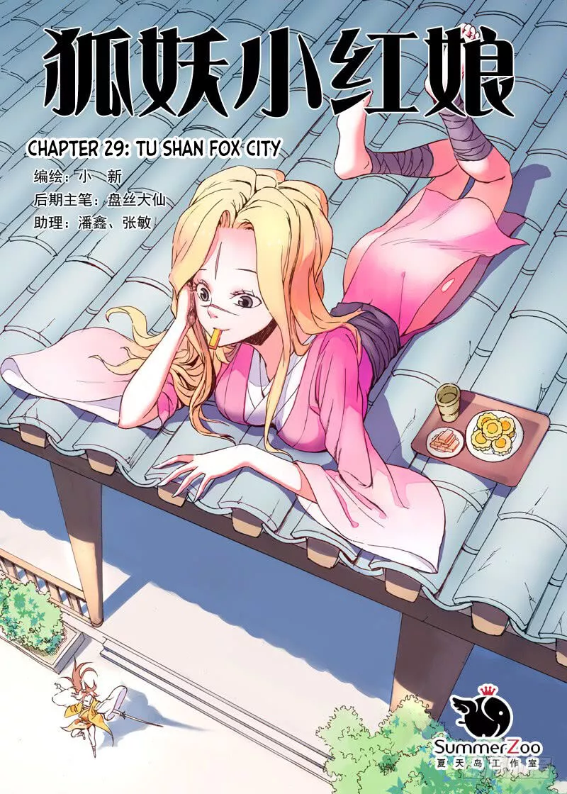 Fox Spirit Matchmaker Chapter 29.1 page 1