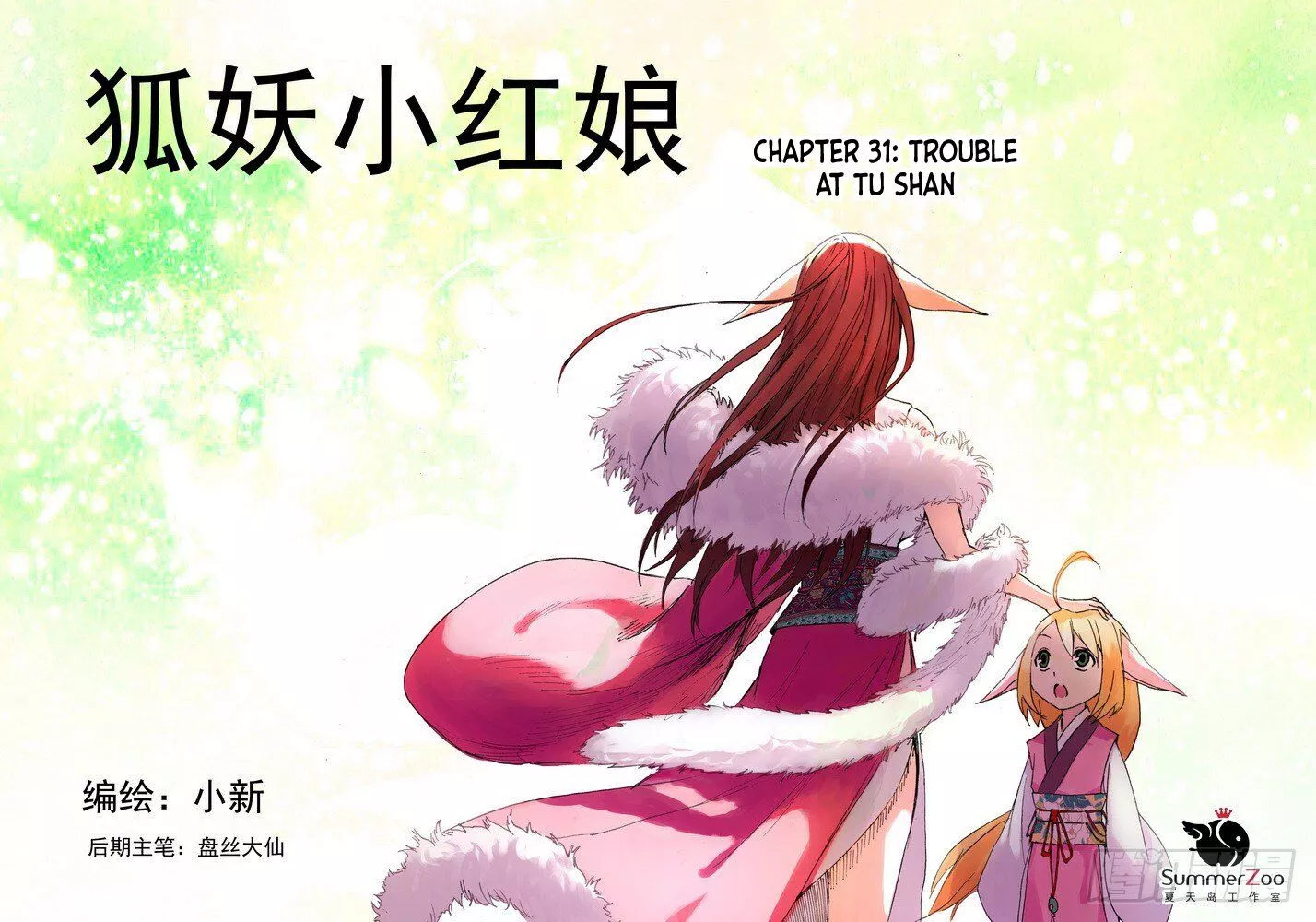 Fox Spirit Matchmaker Chapter 31.1 page 1