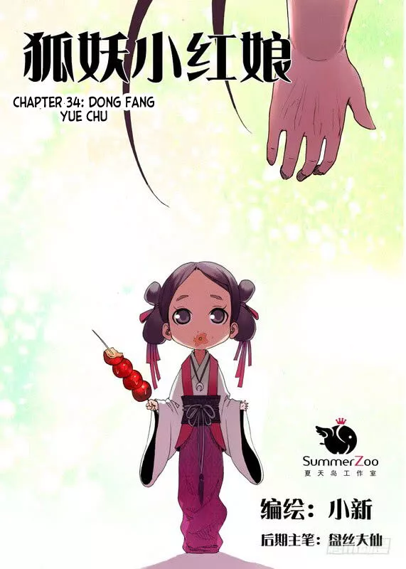 Fox Spirit Matchmaker Chapter 34.1 page 1