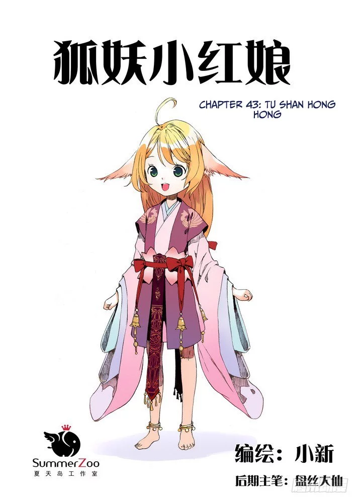 Fox Spirit Matchmaker Chapter 43.1 page 1