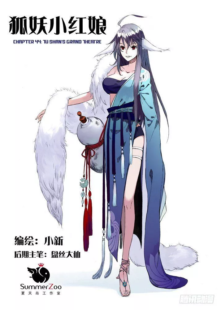 Fox Spirit Matchmaker Chapter 44.1 page 1