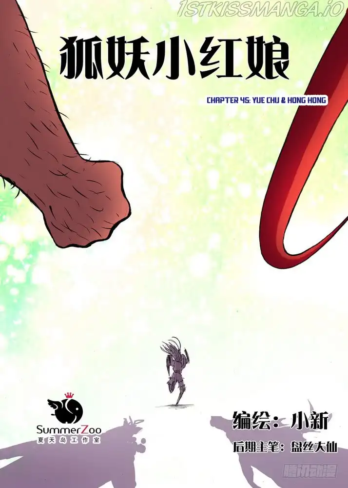 Fox Spirit Matchmaker Chapter 45.1 page 1