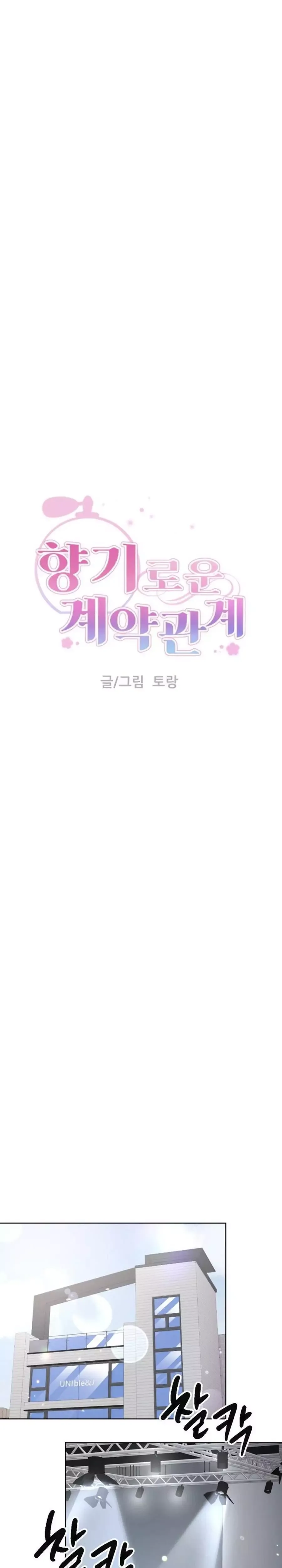 Fragrant Contractual Relationship Chapter 15 page 4