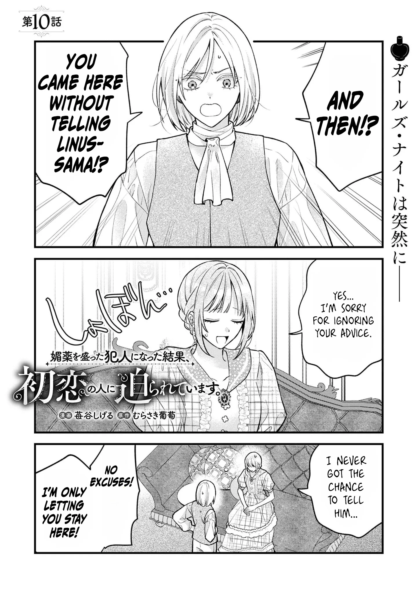 Framed for the Aphrodisiac — Now My First Love Won't Leave Me Alone Chapter 10 page 4