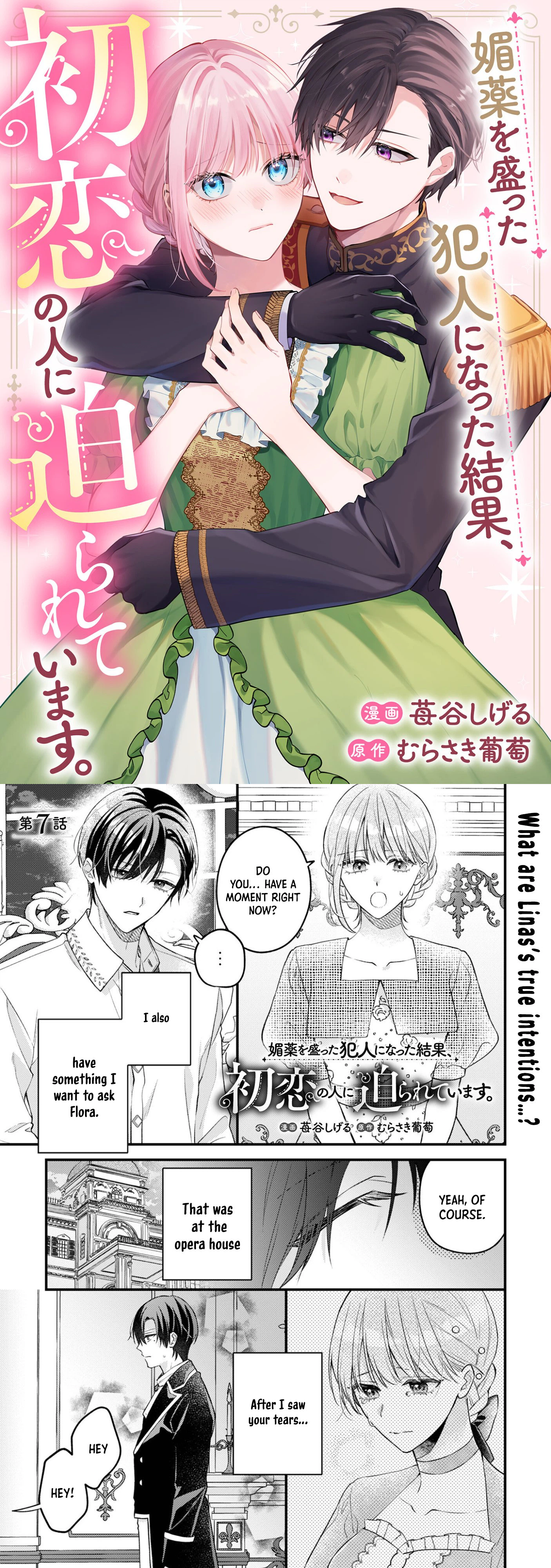 Framed for the Aphrodisiac — Now My First Love Won't Leave Me Alone Chapter 7 page 1