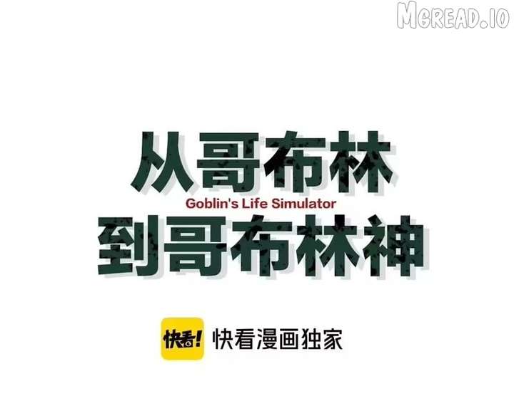 From Goblin to Goblin God Chapter 105 page 46