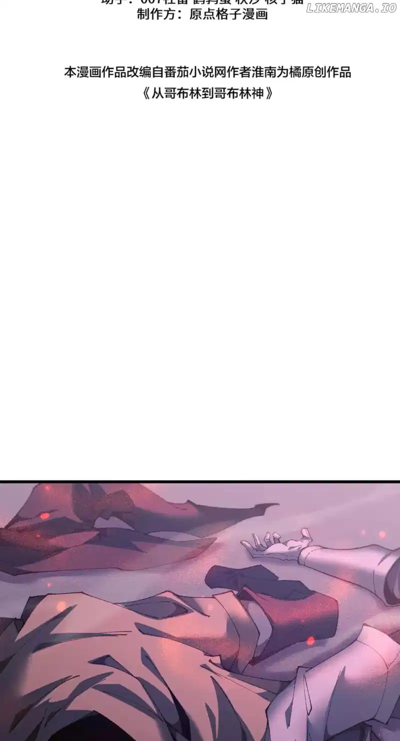 From Goblin to Goblin God Chapter 39 page 49
