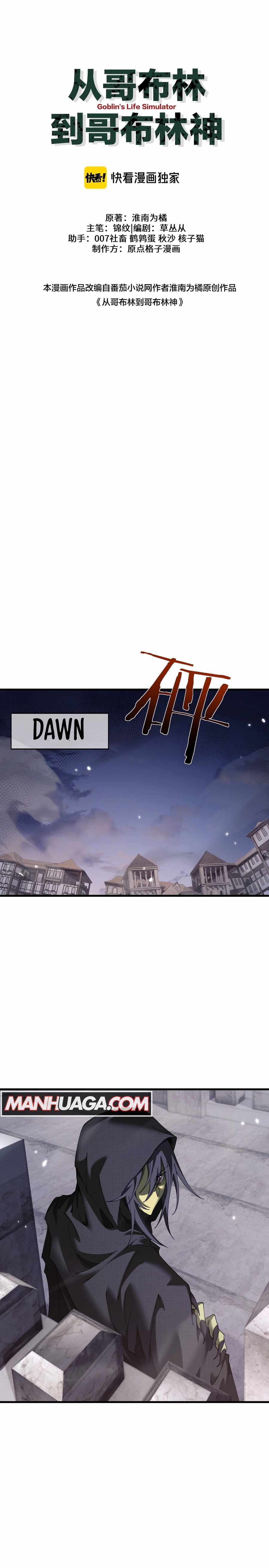 From Goblin to Goblin God Chapter 42 page 2