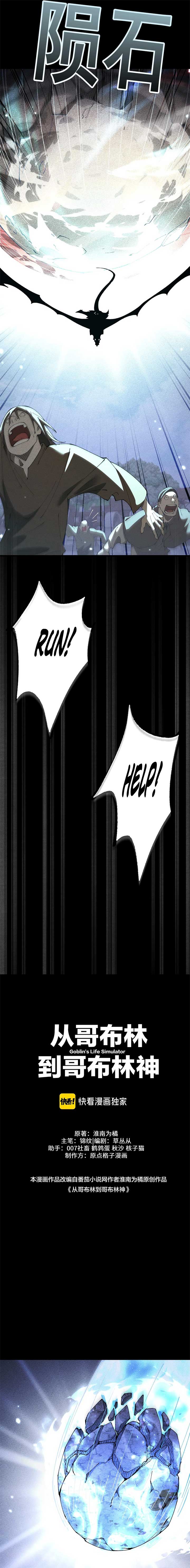 From Goblin to Goblin God Chapter 65 page 11