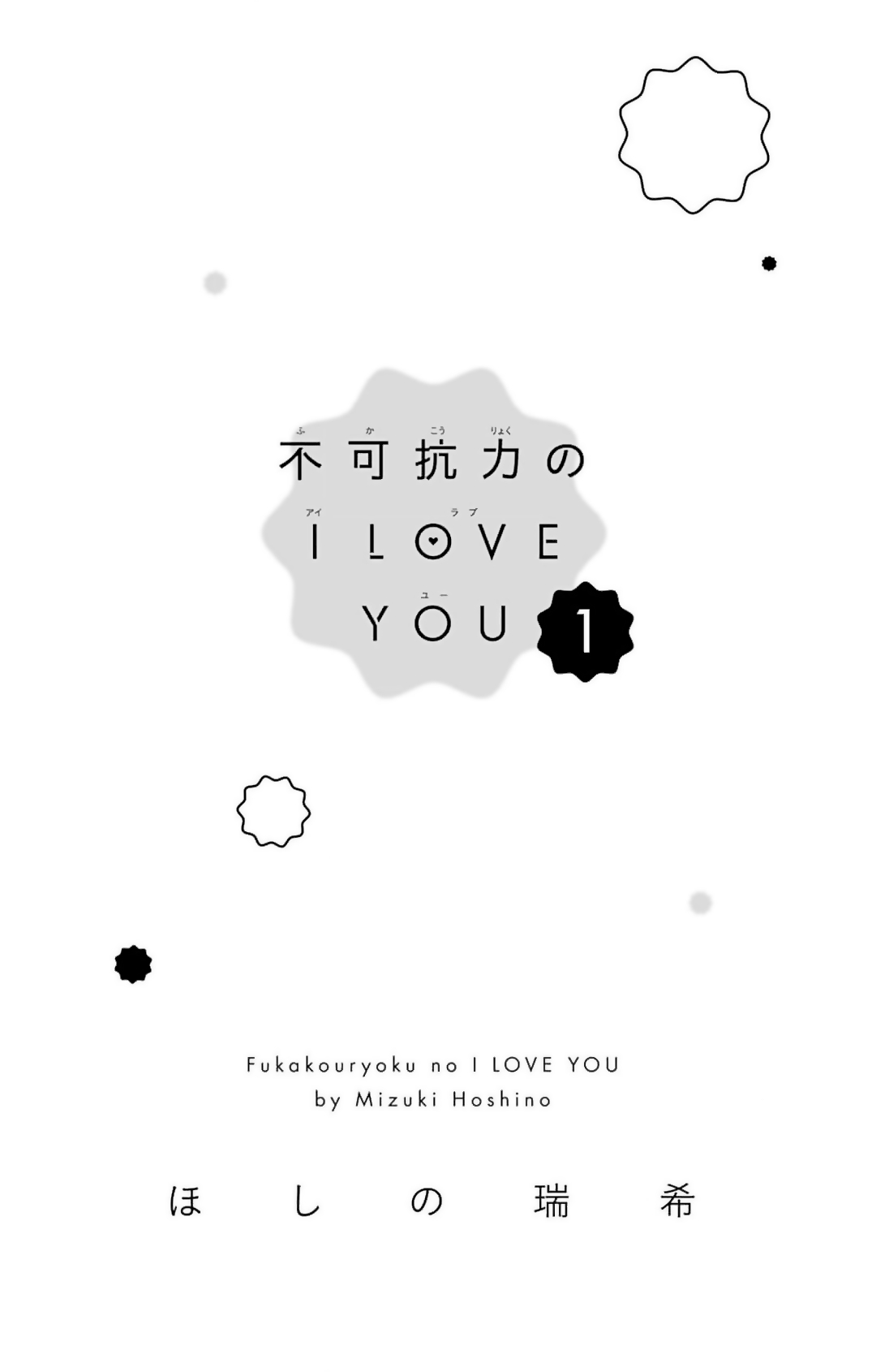 Fukakouryoku no I Love You Chapter 1 page 3