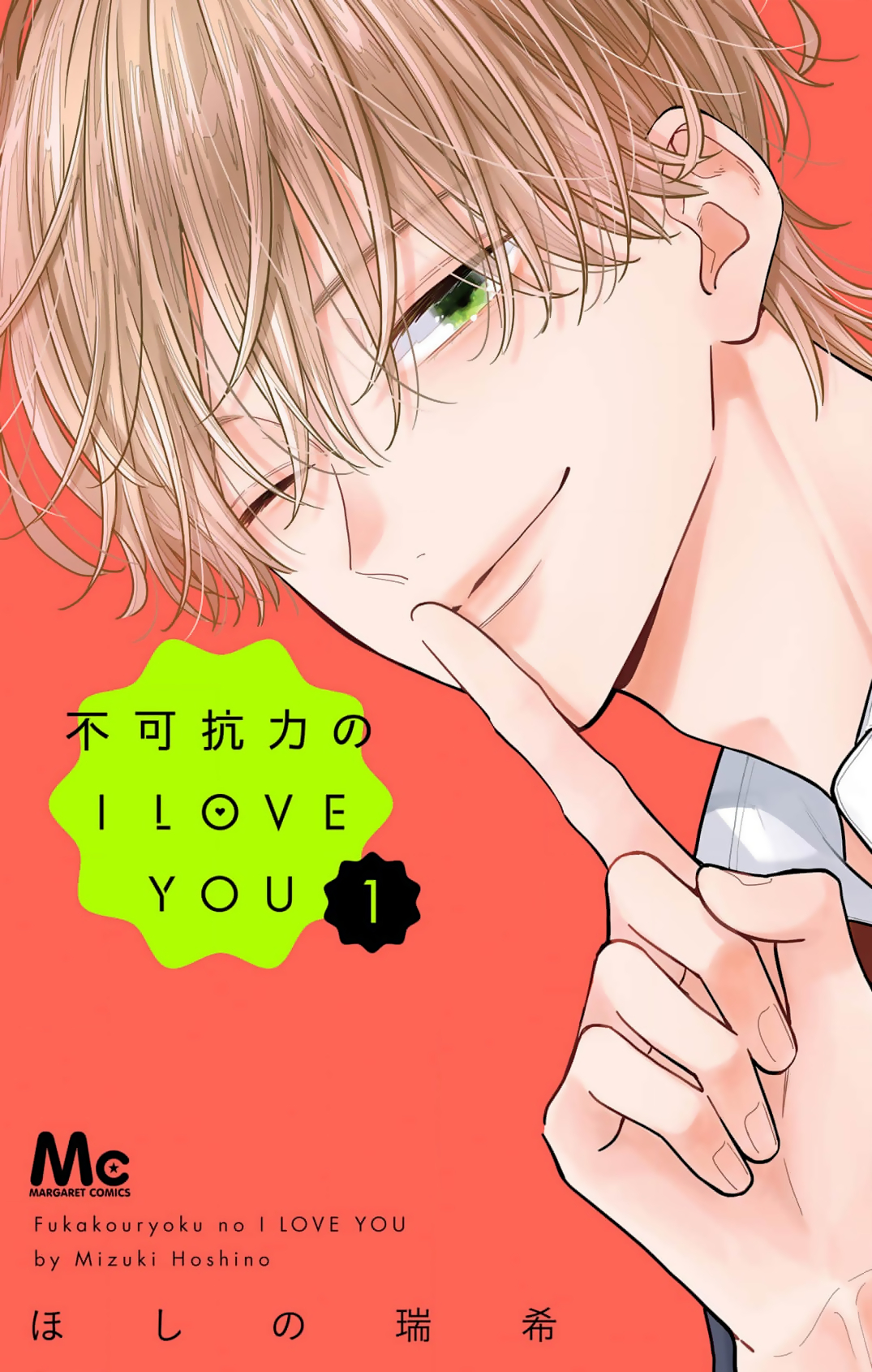 Fukakouryoku no I Love You Chapter 1 page 1