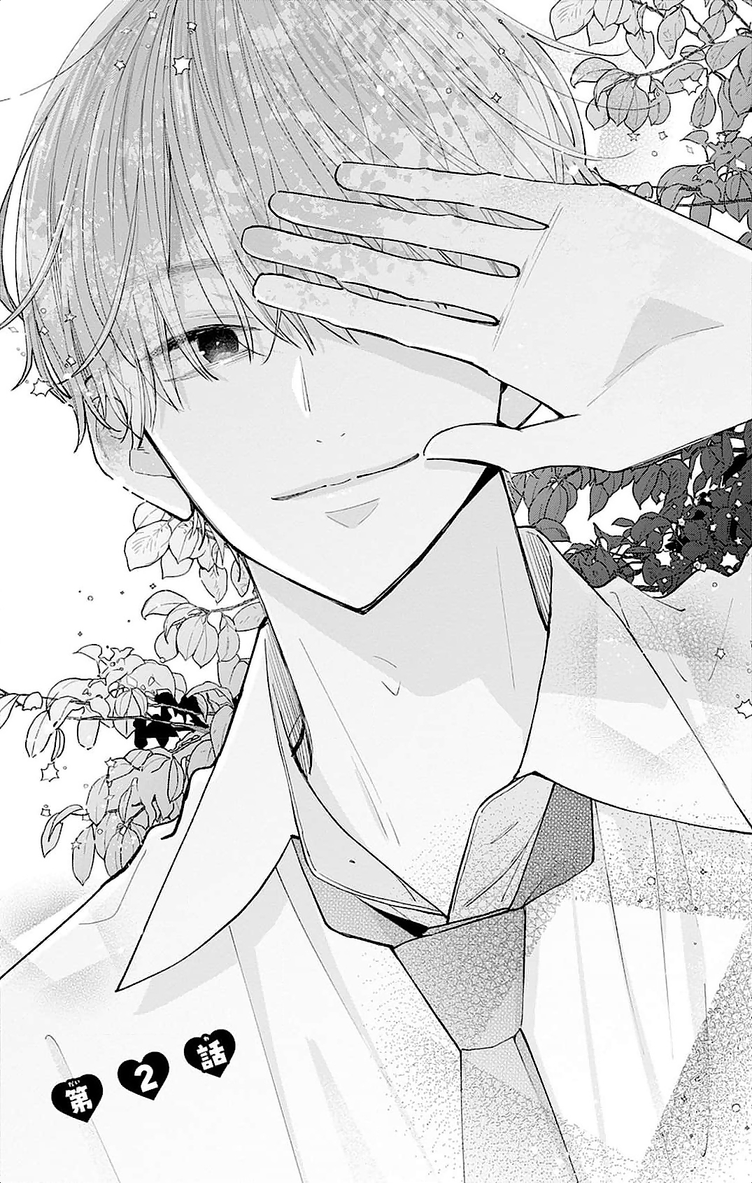 Fukakouryoku no I Love You Chapter 2 page 1