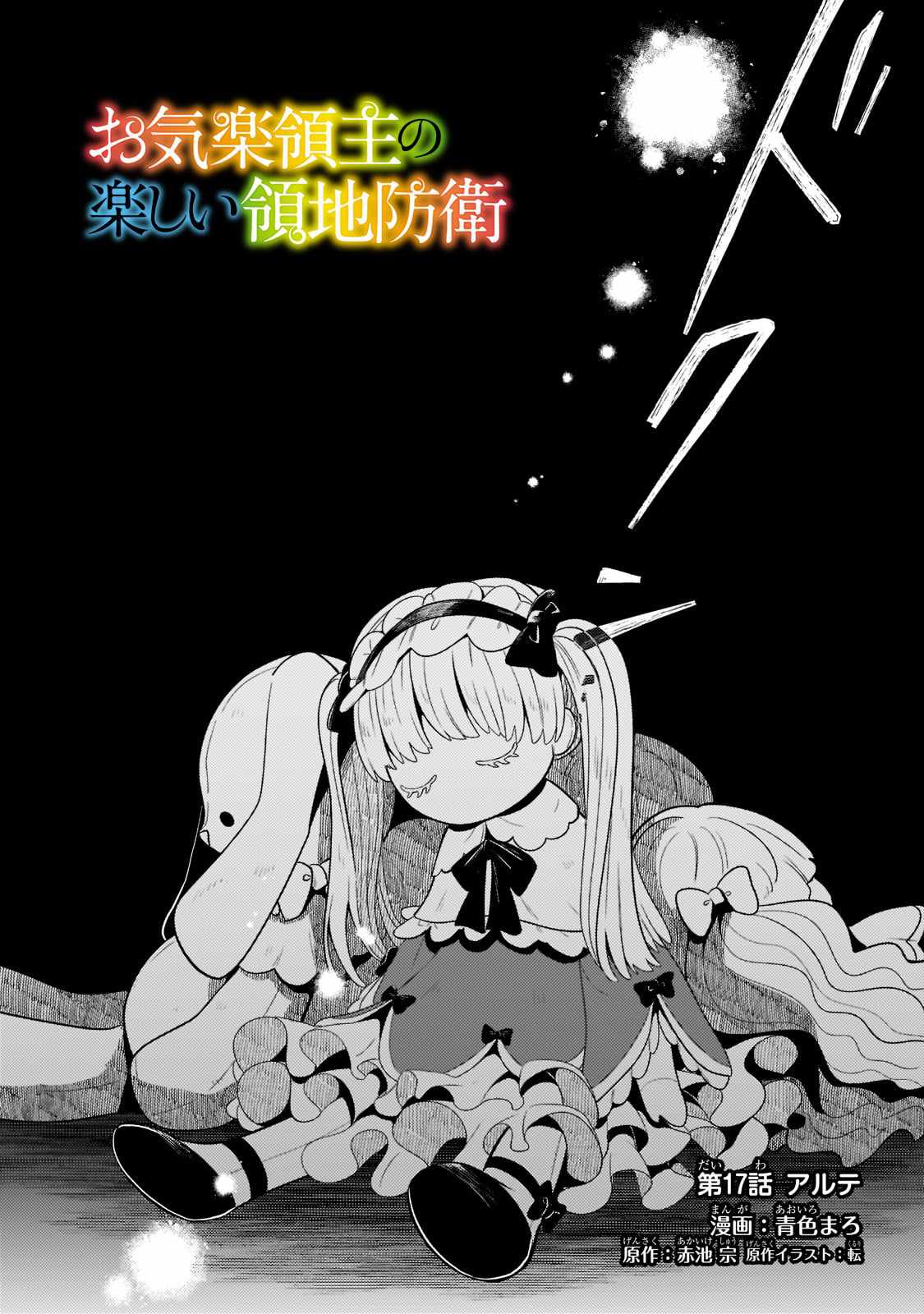 Fun Territory Defense by the Optimistic Lord Chapter 17.1 page 3
