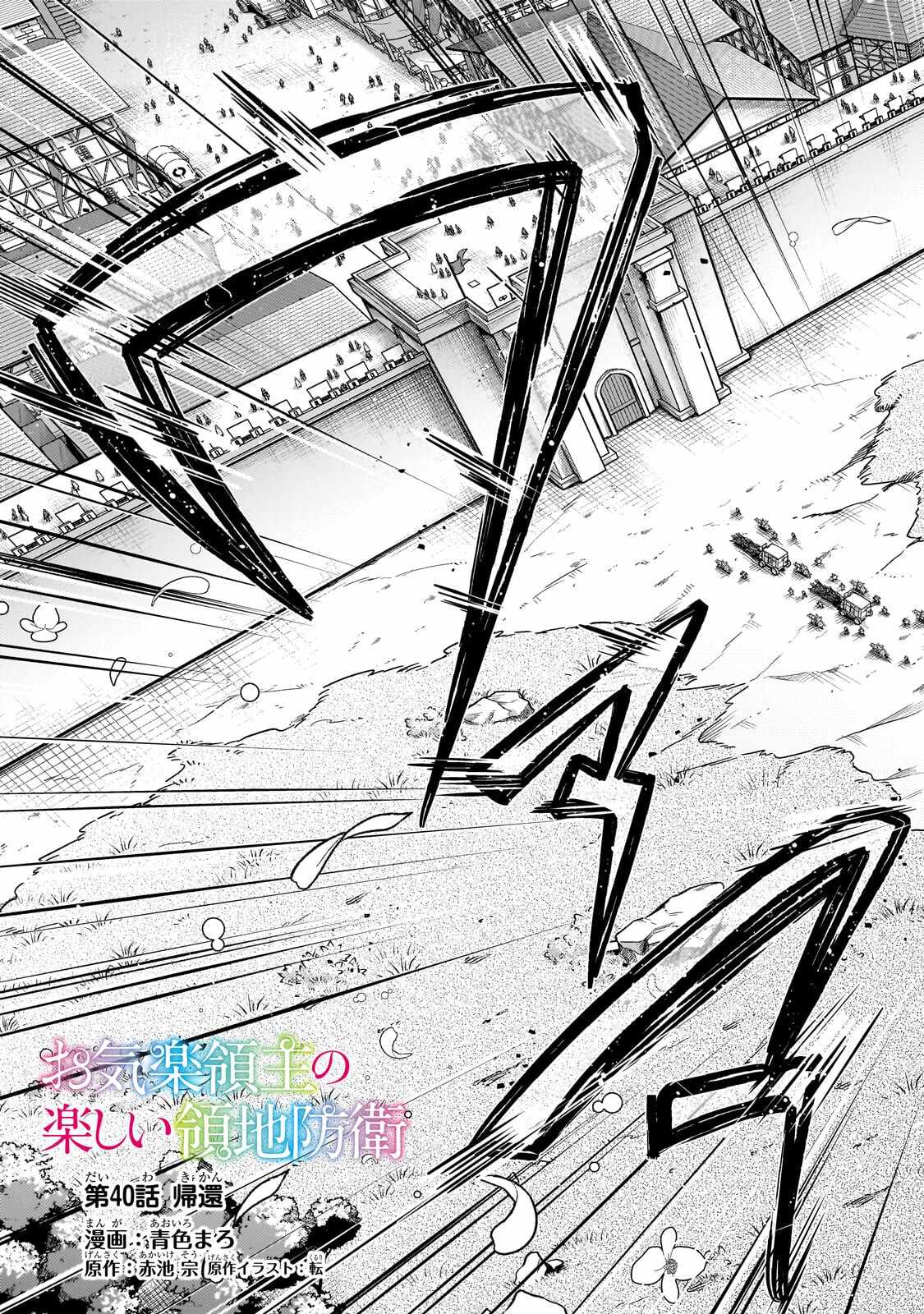 Fun Territory Defense by the Optimistic Lord Chapter 40.1 page 6
