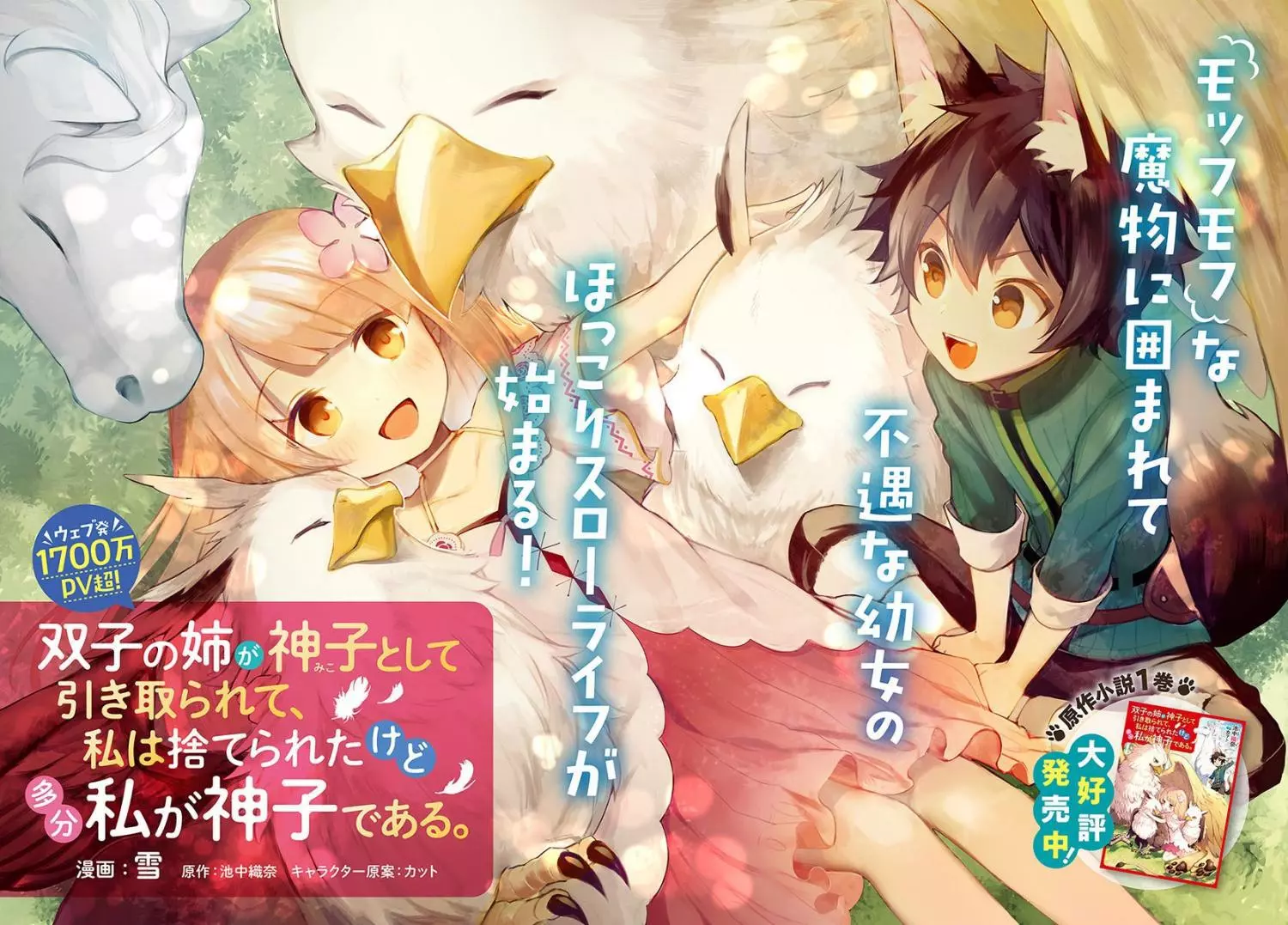 Futago no ane ga miko toshite hikitorarete, watashi wa suterareta kedo tabun watashi ga miko de aru Chapter 1 page 2