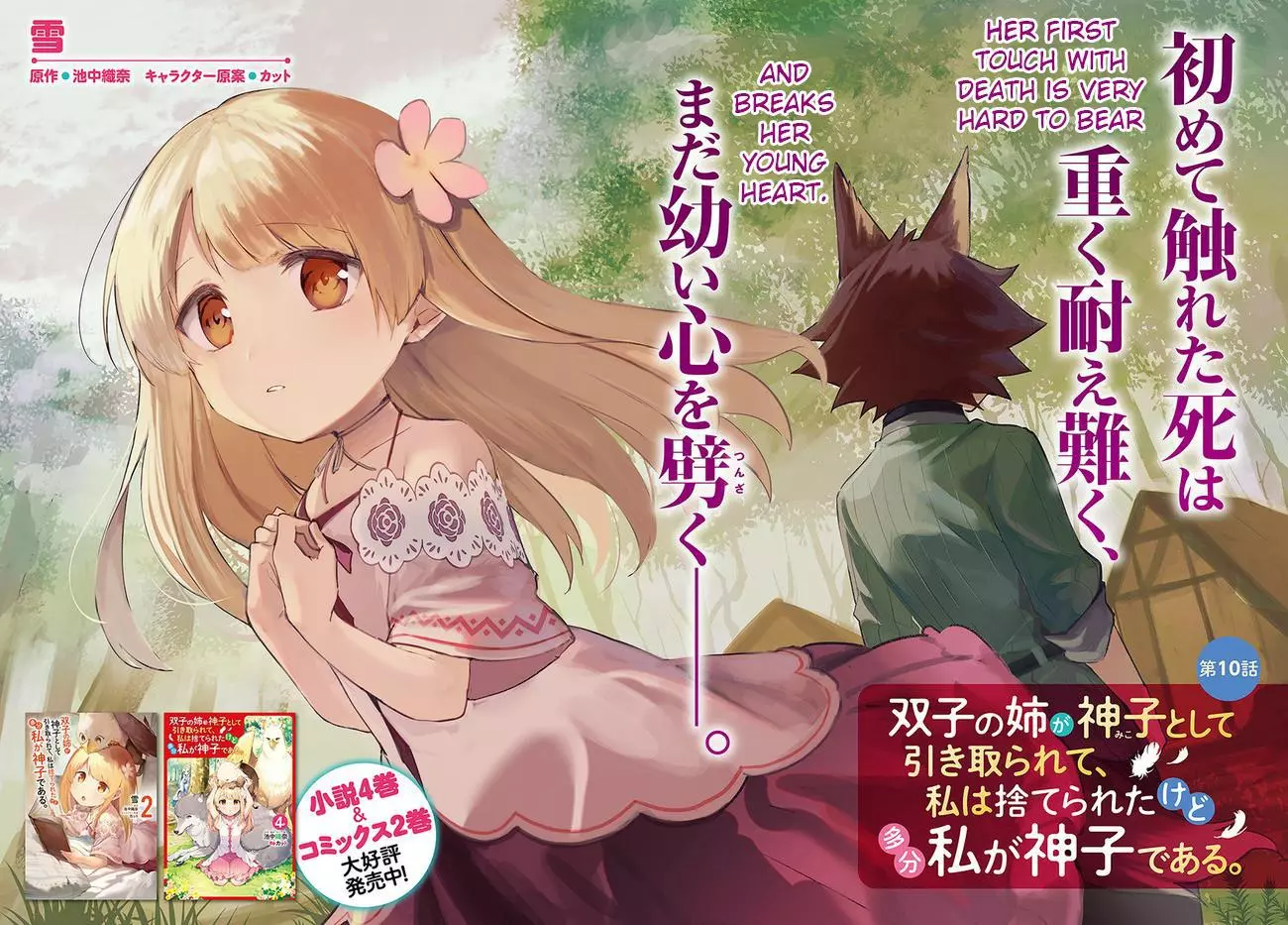 Futago no ane ga miko toshite hikitorarete, watashi wa suterareta kedo tabun watashi ga miko de aru Chapter 10 page 2