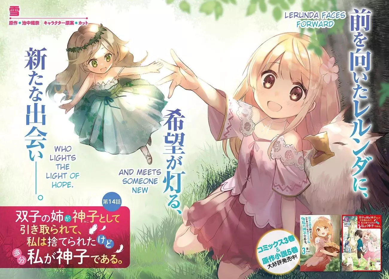 Futago no ane ga miko toshite hikitorarete, watashi wa suterareta kedo tabun watashi ga miko de aru Chapter 14.1 page 2