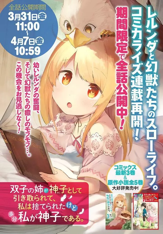 Futago no ane ga miko toshite hikitorarete, watashi wa suterareta kedo tabun watashi ga miko de aru Chapter 14.2 page 1