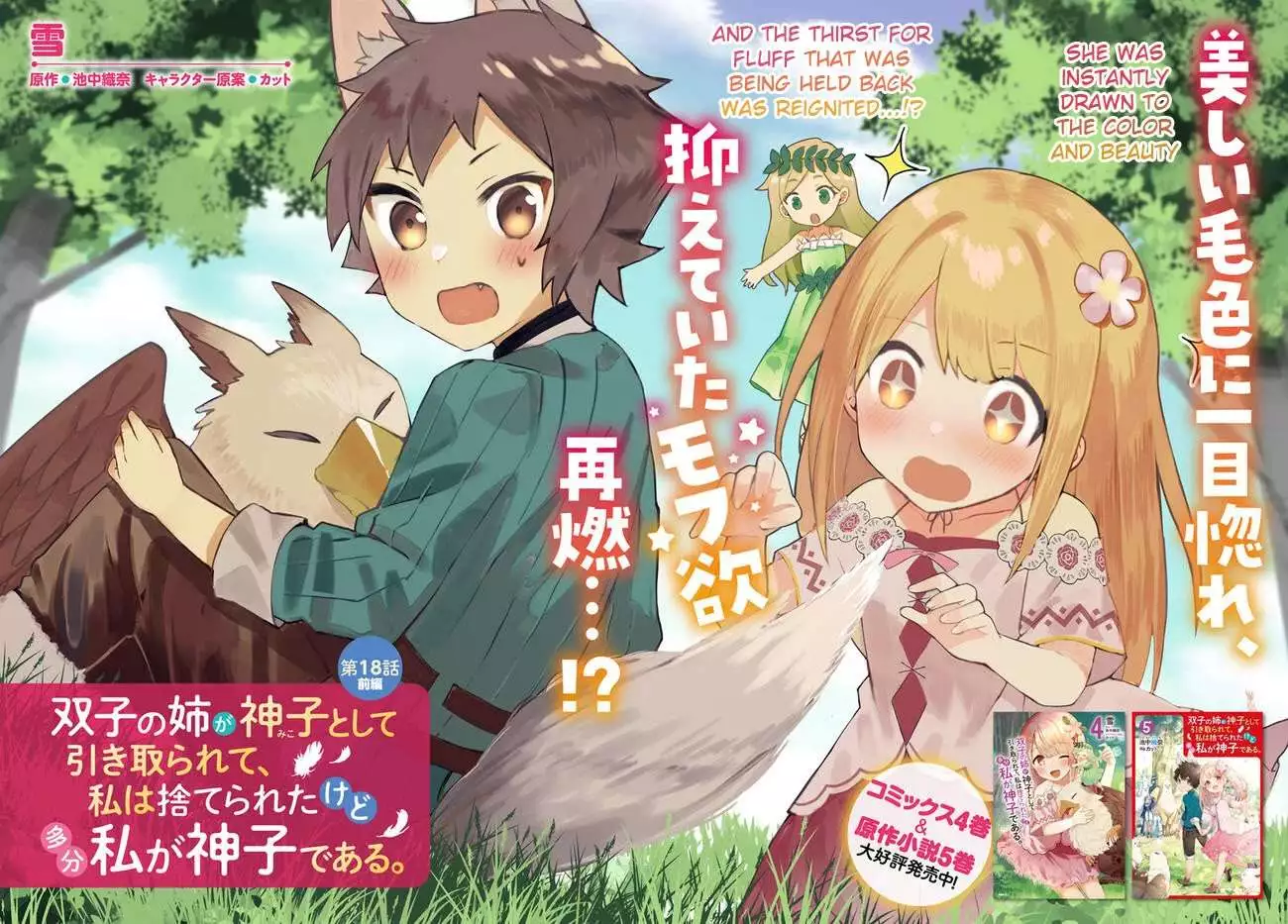 Futago no ane ga miko toshite hikitorarete, watashi wa suterareta kedo tabun watashi ga miko de aru Chapter 18.1 page 2