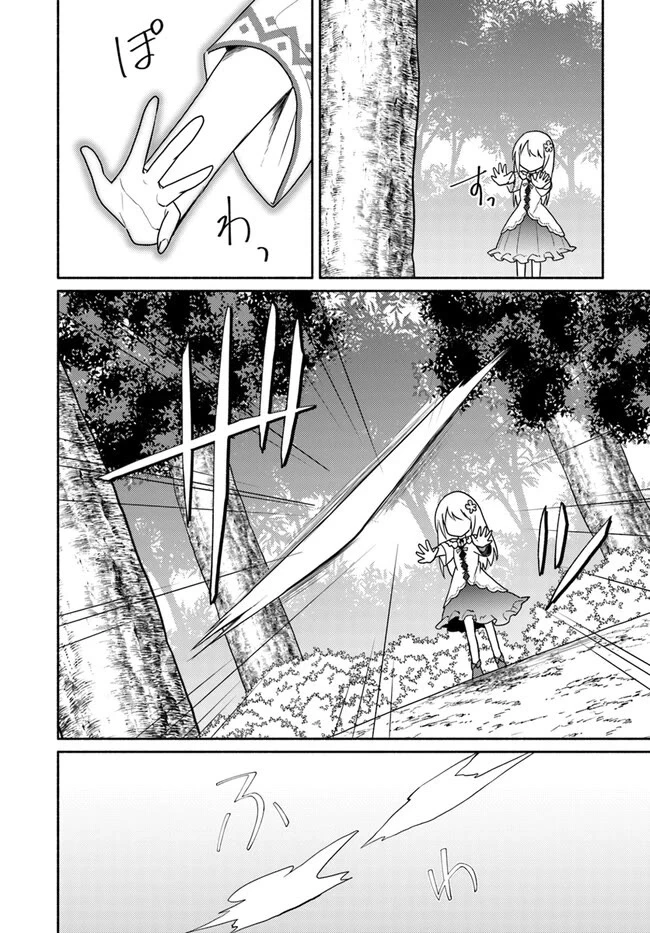 Futago no ane ga miko toshite hikitorarete, watashi wa suterareta kedo tabun watashi ga miko de aru Chapter 20.1 page 3