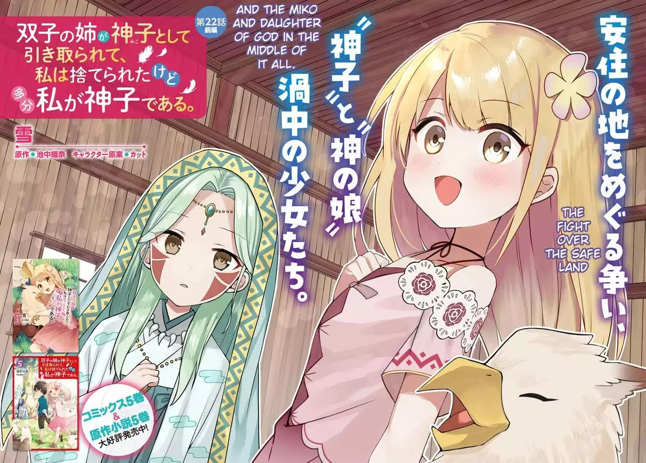 Futago no ane ga miko toshite hikitorarete, watashi wa suterareta kedo tabun watashi ga miko de aru Chapter 22.1 page 2