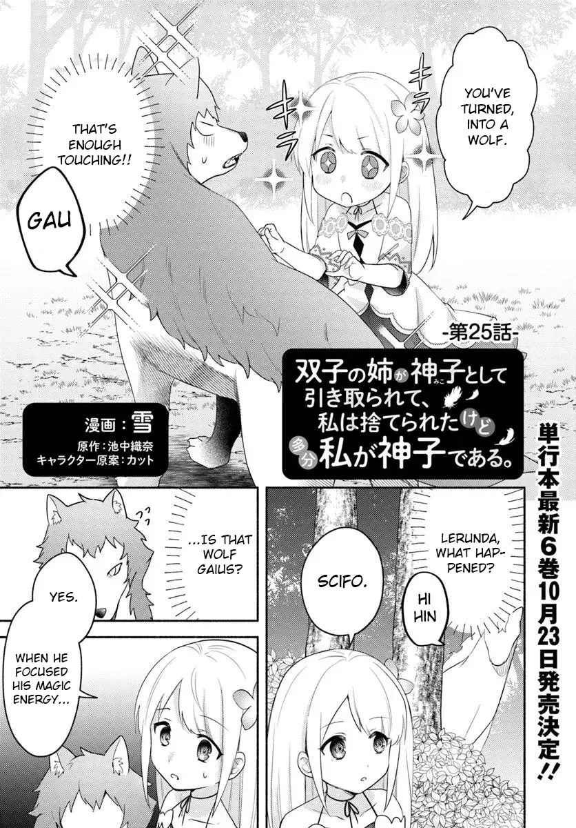 Futago no ane ga miko toshite hikitorarete, watashi wa suterareta kedo tabun watashi ga miko de aru Chapter 25 page 1