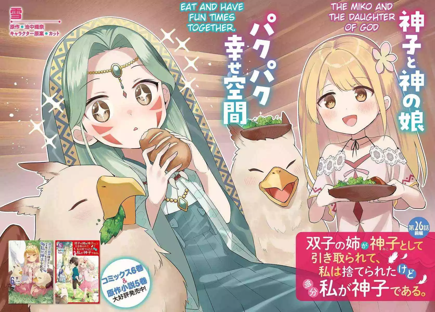 Futago no ane ga miko toshite hikitorarete, watashi wa suterareta kedo tabun watashi ga miko de aru Chapter 26.1 page 2