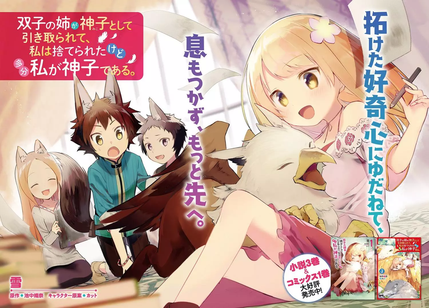 Futago no ane ga miko toshite hikitorarete, watashi wa suterareta kedo tabun watashi ga miko de aru Chapter 6 page 2
