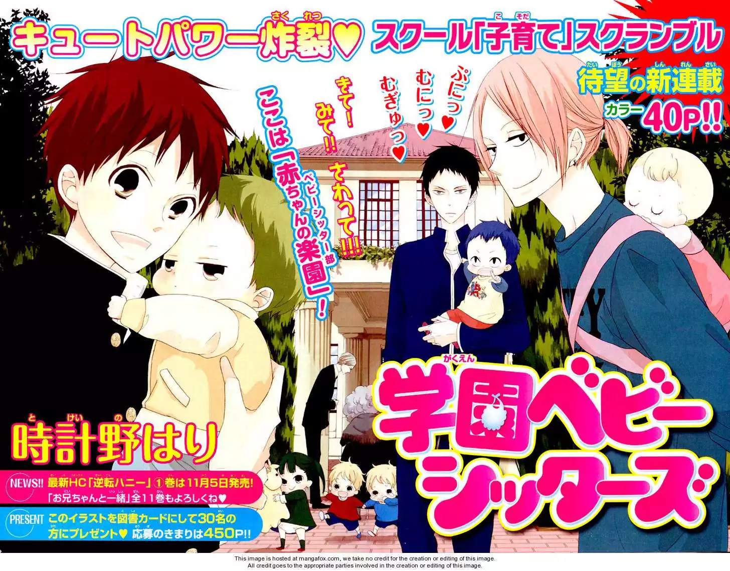 Gakuen Babysitters Chapter 1 page 2
