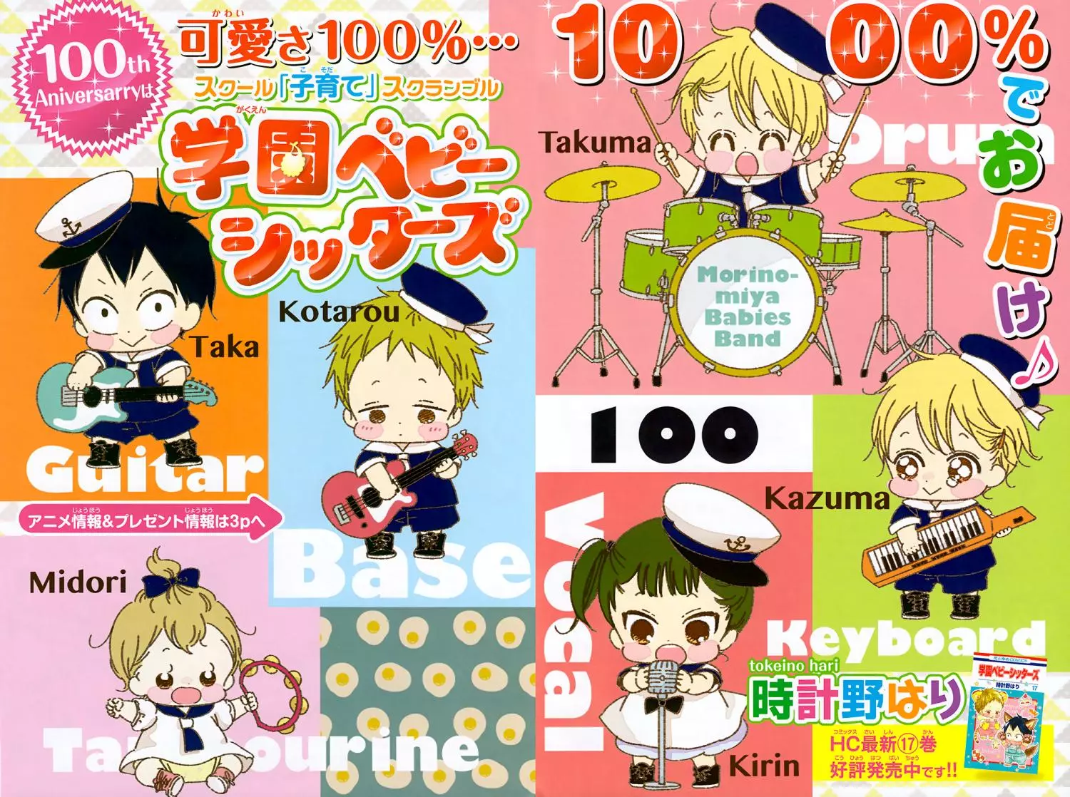 Gakuen Babysitters Chapter 100 page 2