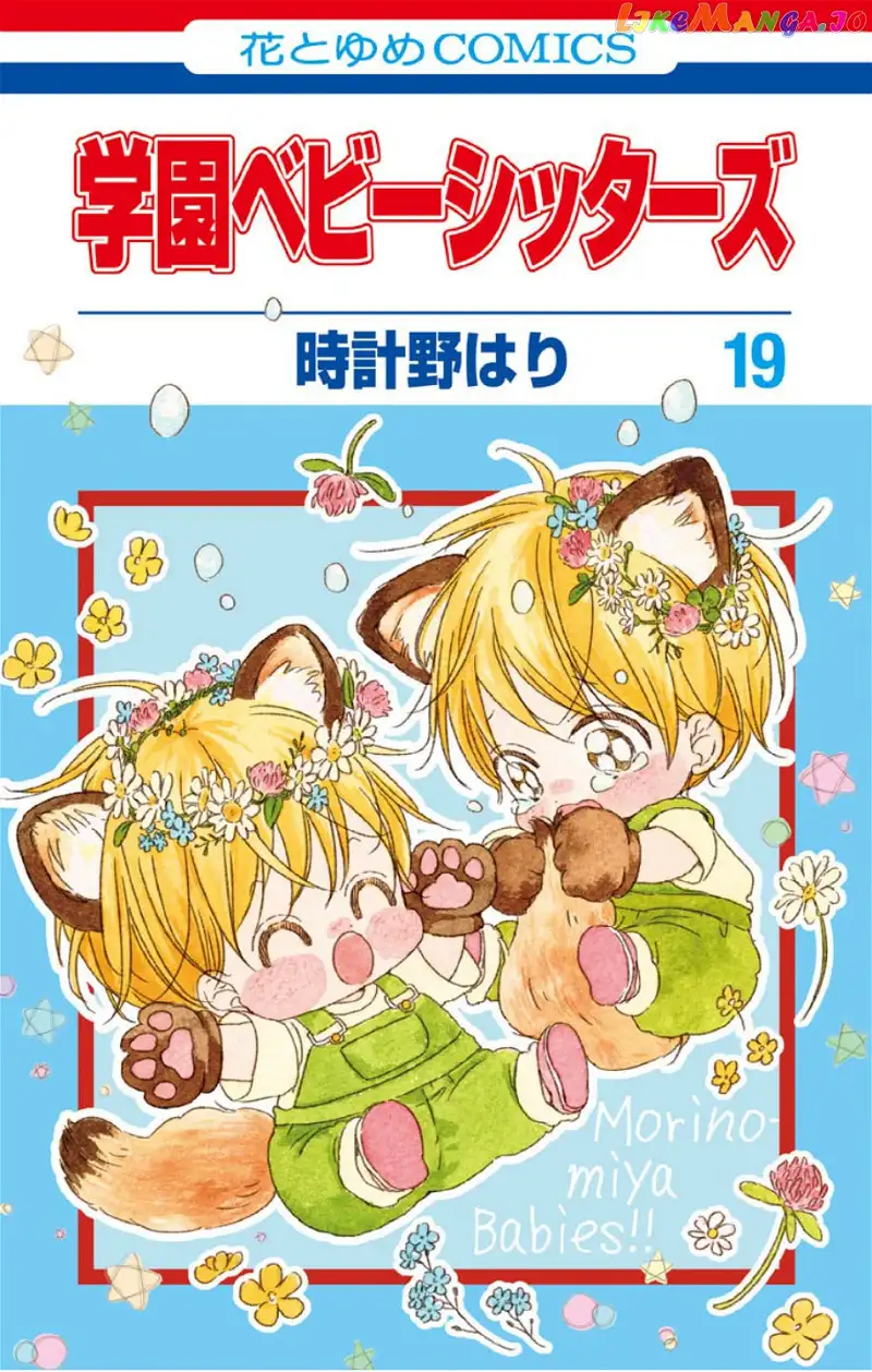 Gakuen Babysitters Chapter 103 page 2