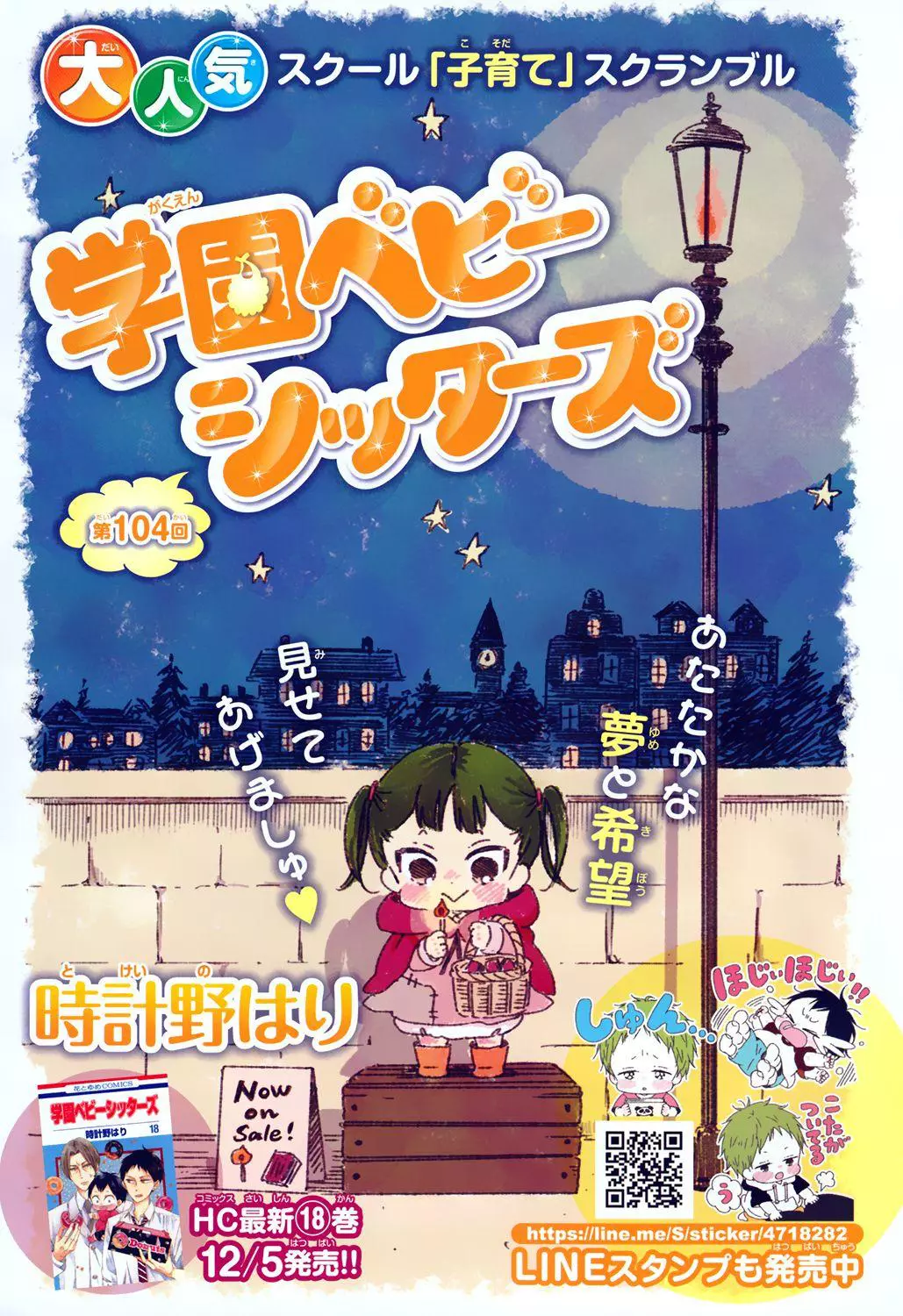 Gakuen Babysitters Chapter 104 page 3