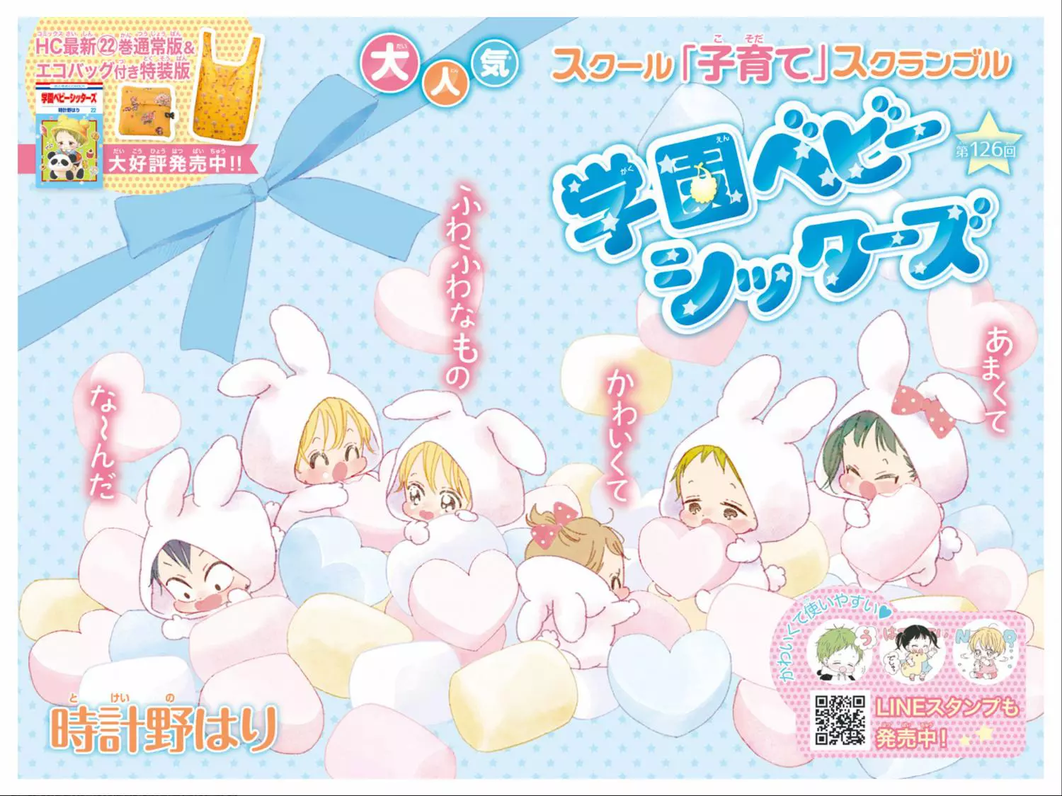 Gakuen Babysitters Chapter 126 page 2