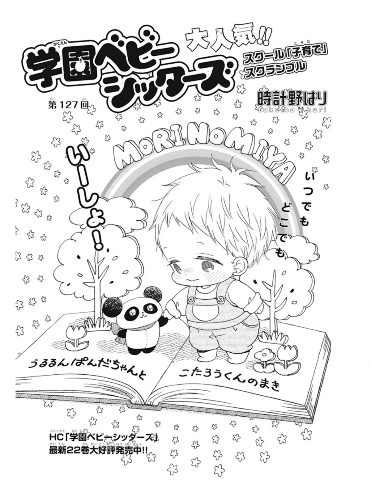 Gakuen Babysitters Chapter 127 page 2