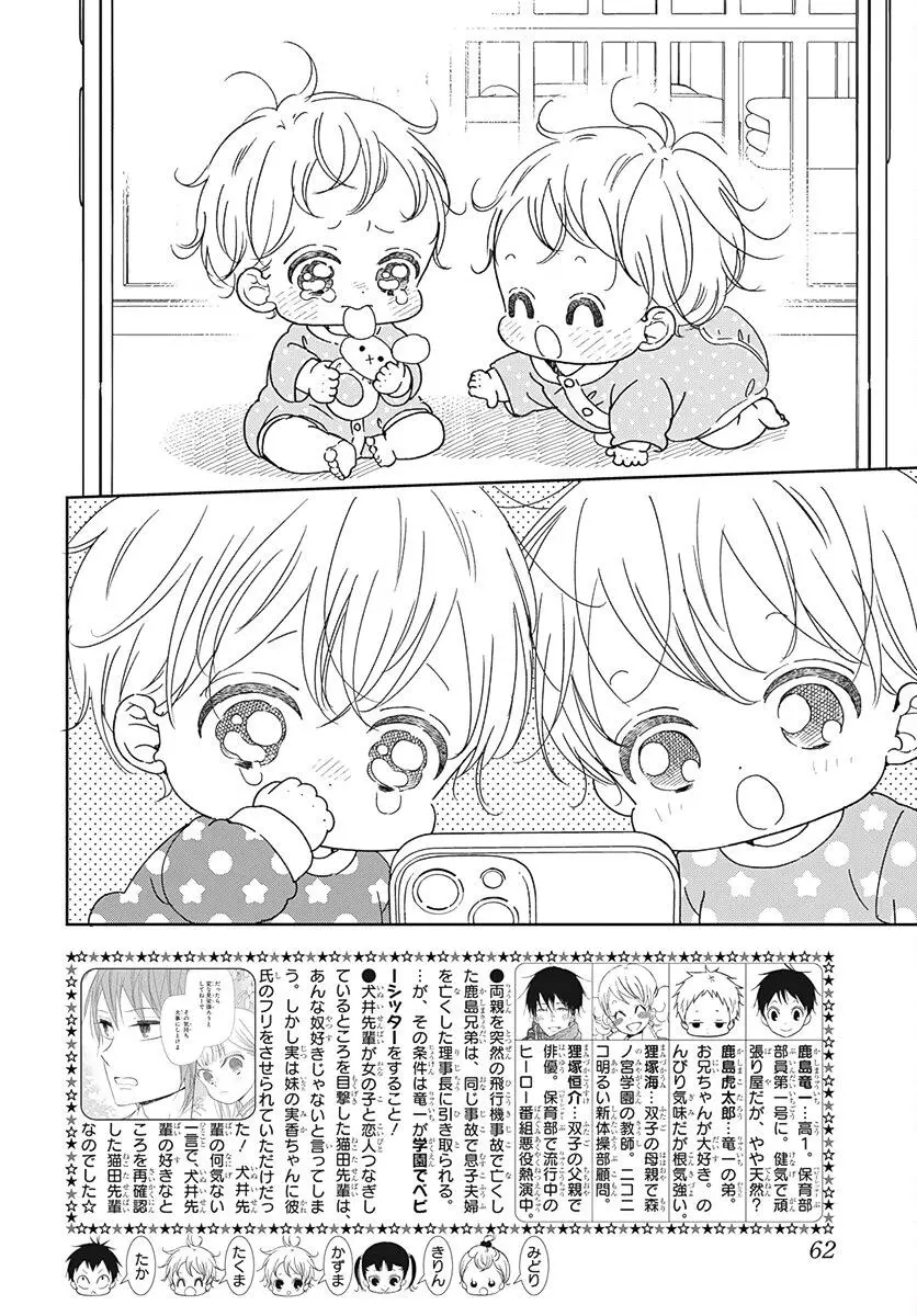 Gakuen Babysitters Chapter 131 page 3