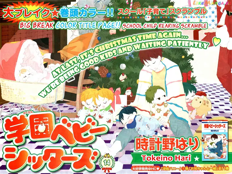 Gakuen Babysitters Chapter 14 page 1