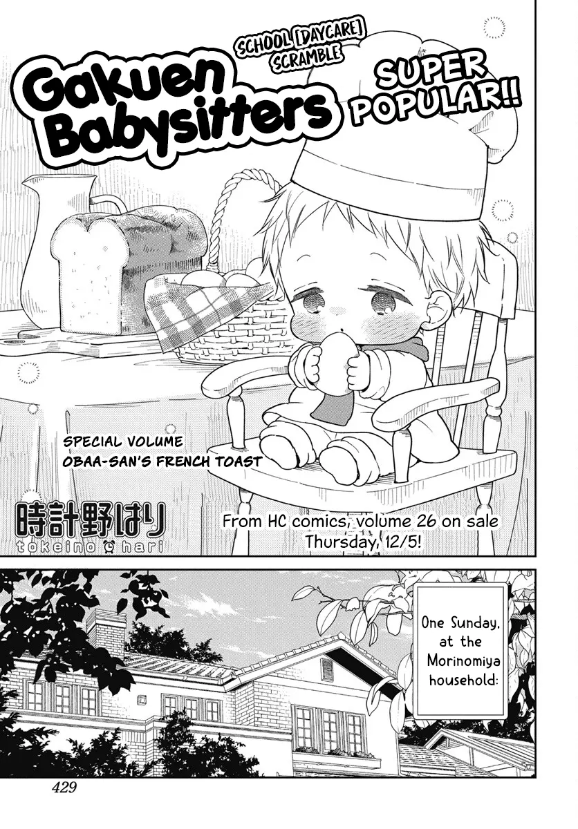 Gakuen Babysitters Chapter 143.5 page 2