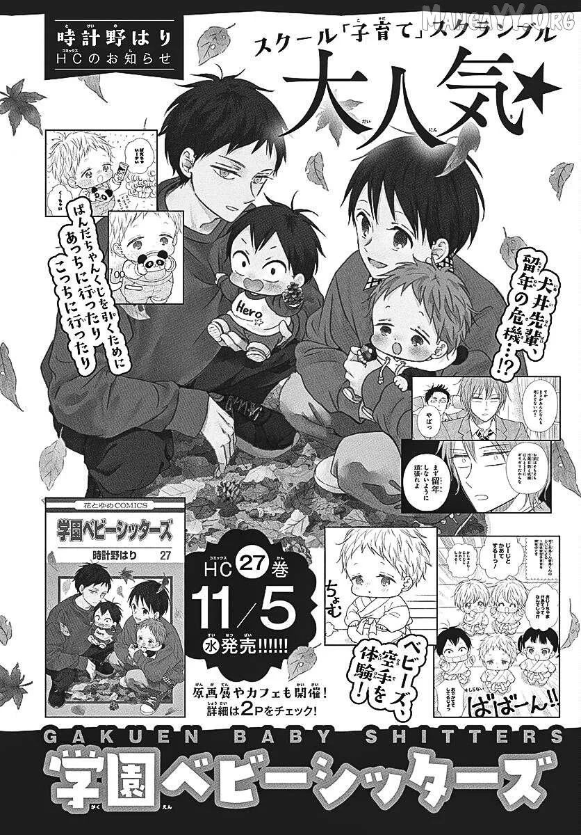 Gakuen Babysitters Chapter 148 page 2