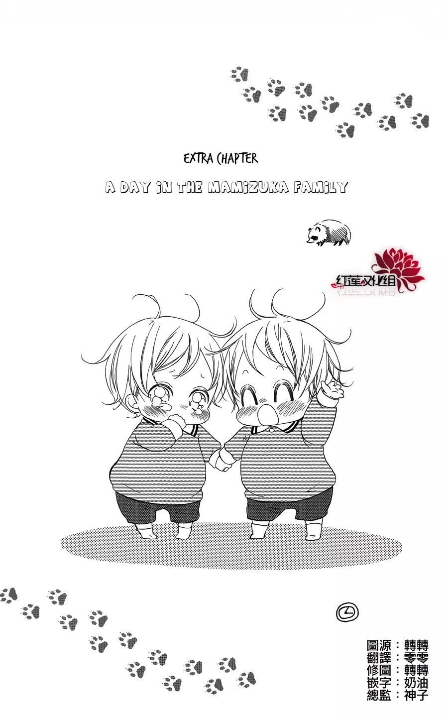 Gakuen Babysitters Chapter 16.5 page 1