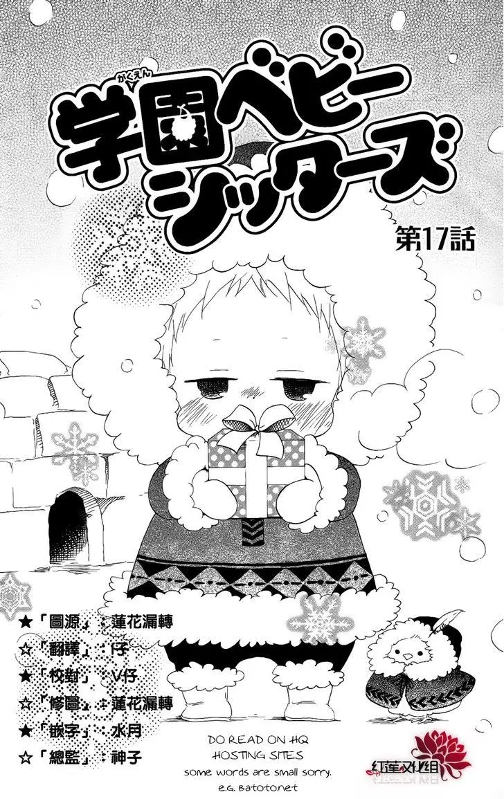 Gakuen Babysitters Chapter 17 page 1