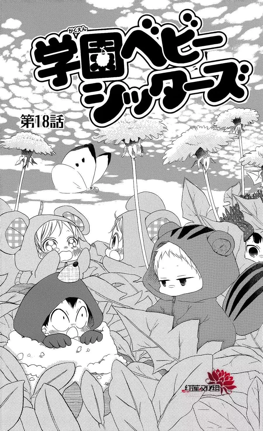 Gakuen Babysitters Chapter 18 page 1