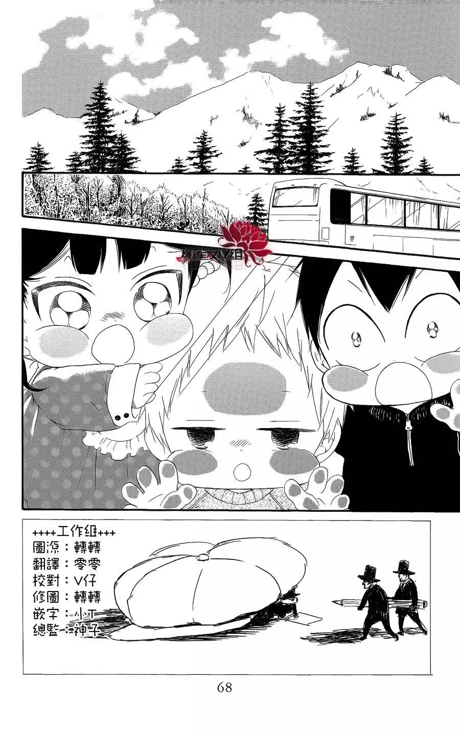 Gakuen Babysitters Chapter 18 page 2