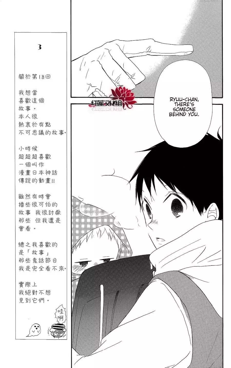Gakuen Babysitters Chapter 18 page 11