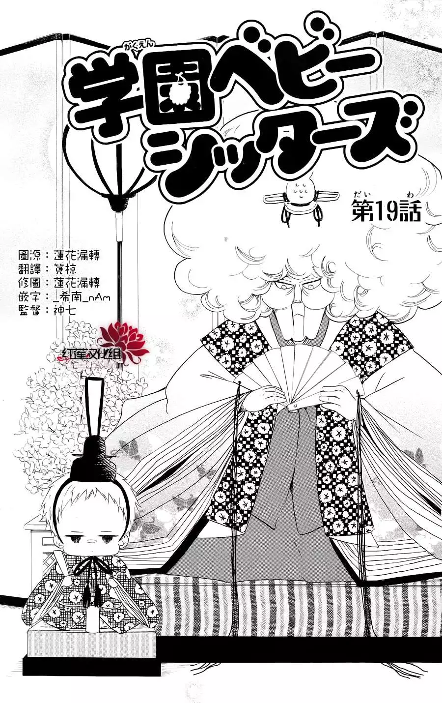 Gakuen Babysitters Chapter 19 page 1